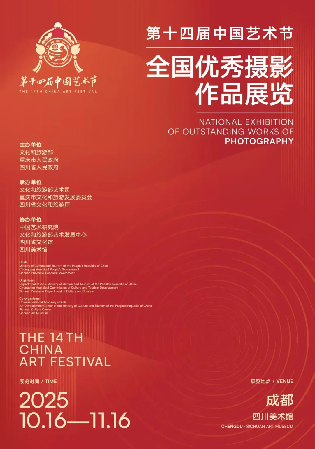 喜报 | 辽宁12件摄影佳作参展第十四届中国艺术节全国优秀摄影作品展览