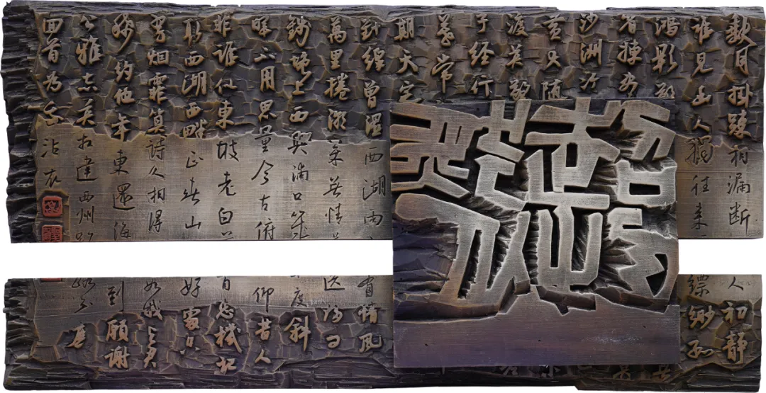 刻字　作品　「事理自通」 辽宁省首届刻字作品展作品选登