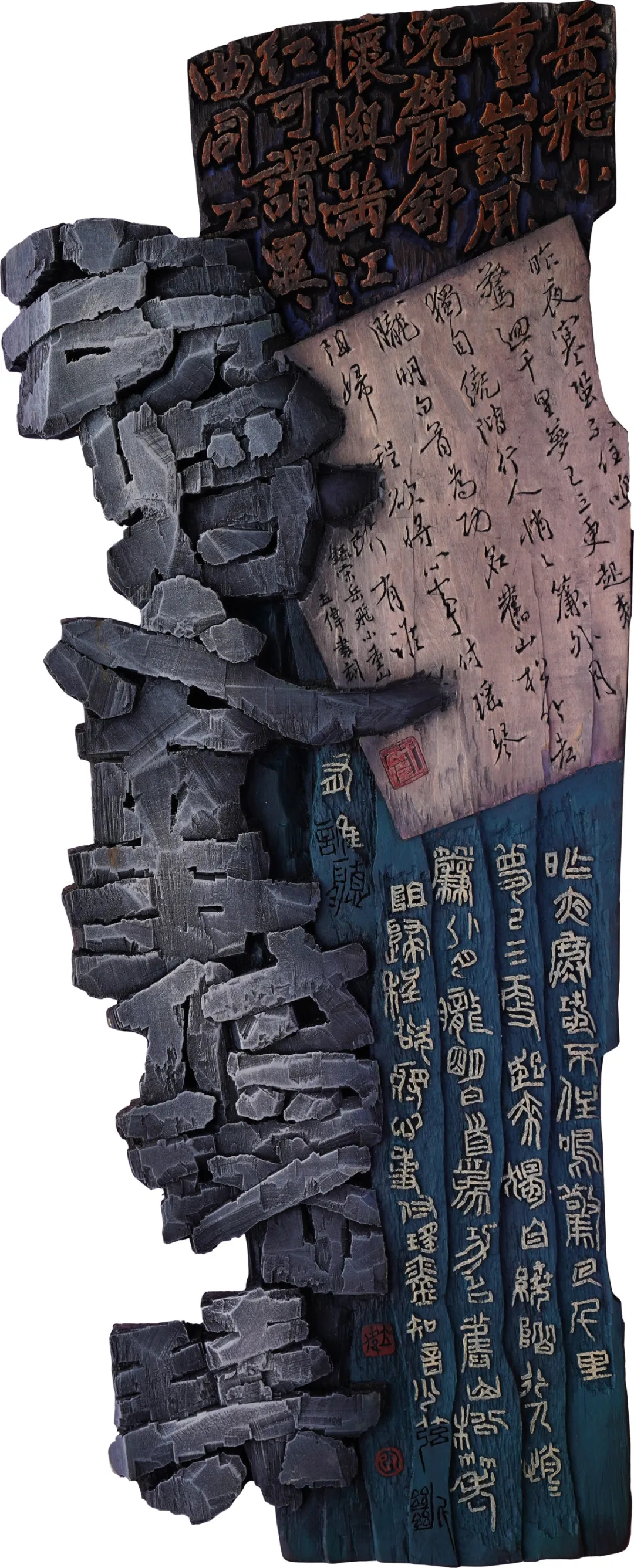 辽宁省首届刻字作品展作品选登